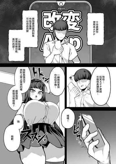 Kaihen Cheat Appli de Sukihoudai Shimakuru Hanashi