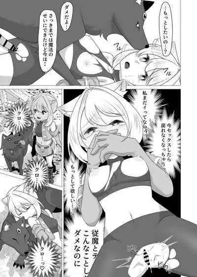 zyuu ma to tugai ni naxtu ta beast tamer