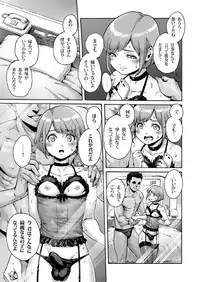 [Shotaian (Aian)] Onoko to. ACT 7 Otosare Onoko