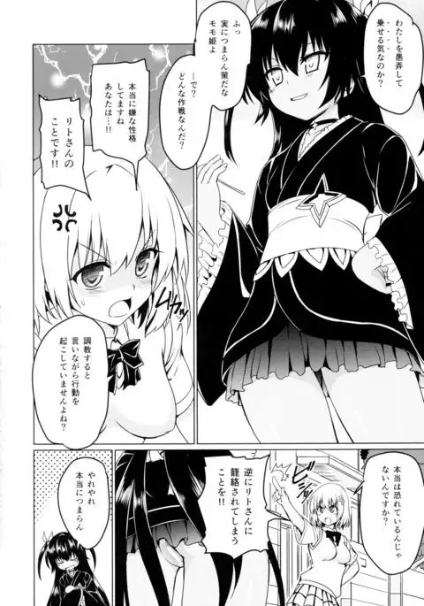 Neme-sama no Geboku Choukyou