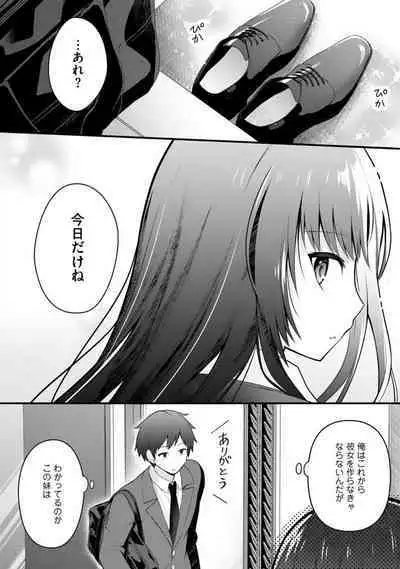 Ore no Imōto ga Saikō no Okazudatta~Chp.1-8