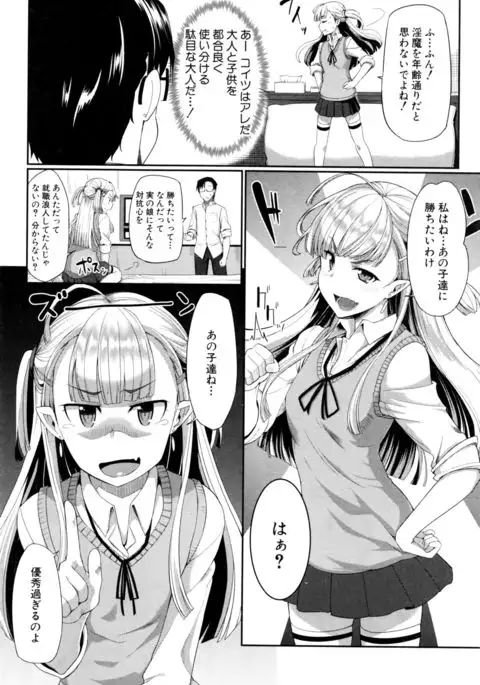 Inma no Mikata! Ch.1-5