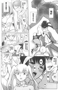 (C89) [MASHIRA-DOU (Mashiraga Aki)] BOUNCER! ~Usagi no Youjinbou~ | BOUNCER! 兔子的防身棒 [Chinese] [兔屋汉化组]