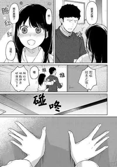 1LDK+JK Ikinari Doukyo? Micchaku!? Hatsu Ecchi!!? | 1LDK+JK 突然間展開同居? 極度貼近!?初體驗!? Ch. 18-30