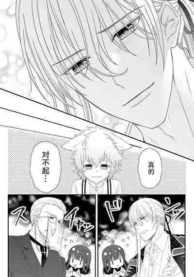 [Utage / Senzaki Hitomi] i sekai de zetsurin madō-shi ni kawa retara mechakucha dekiai sa rete imasu. | 在异世界被非凡的魔导师买下的话会被异常宠爱。 1-7 [Chinese] [莉赛特汉化组]