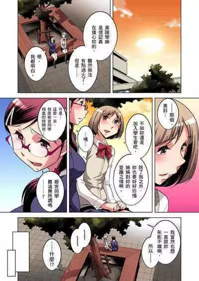Zetsumetsu Kigu Danshi ~ Boku no Kokan ga Nerawareru Wake | 瀕臨絕種的男子~所有人都在覬覦我的小弟弟 Ch.1-21