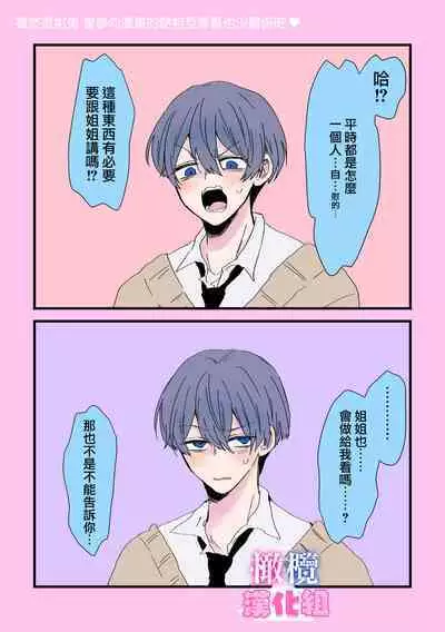 kyoudai da kedo sa re nakere ba etti zya nai yo ne|虽然是姐弟 但不插入的话 就不算 做爱了吧