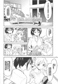 (C93) [Nedaore (Ayane)] Nihaku Mikka o Present (Puella Magi Madoka Magica) [Chinese] [沒有漢化]