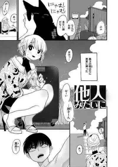 Anata dake no Mesu ni Naru - Every Piece of You is Mine