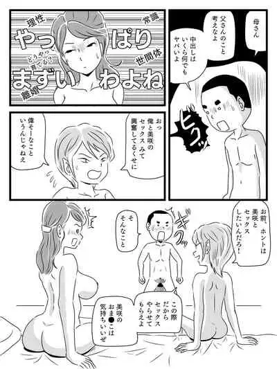 Toshiue Killer no Tomodachi ni Kaa-san o Netorareta Hanashi