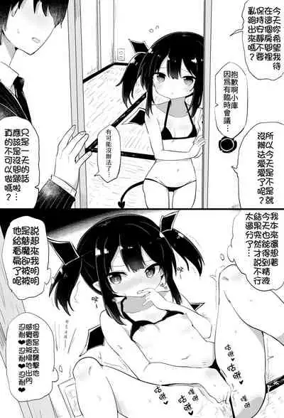 Ponkotsu Succubus-chan | 廢柴小魅魔