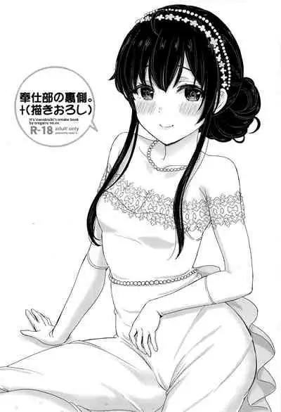 [studio A (Inanaki Shiki)] Houshi-bu no Kanojo-tachi no Uragawa. (Yahari Ore no Seishun Love Come wa Machigatteiru.) [Chinese] [新桥月白日语社] [Incomplete]