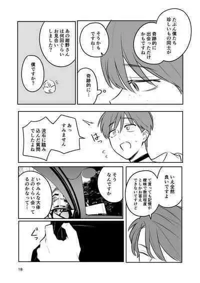 Omiai Aite ga "Unmei" deshita.