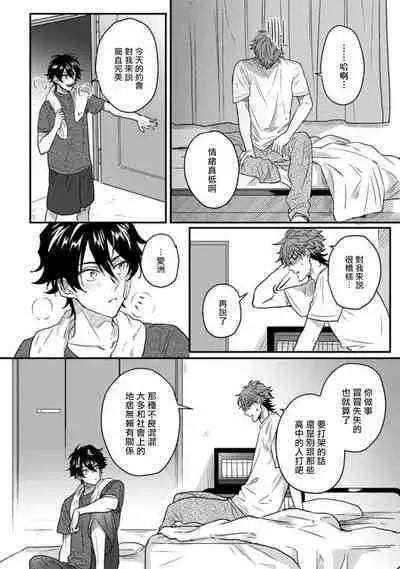 [Jita] Baby Face Monster Manji ~Moto Banchou no Oredaga Kusogaki ni Ketsu o Nerawareteiru~ | 拥有可爱脸蛋的怪物君—卍 作为原大哥大的我竟然被个死小鬼盯上了 [Chinese] [拾荒者汉化组] [Digital]