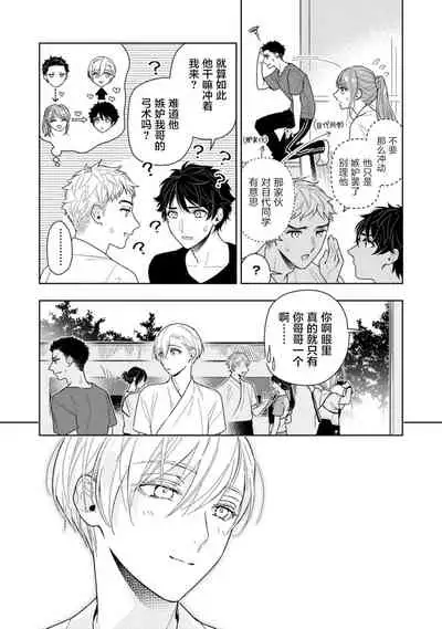 Aniki no ichiban Oishii Tokoro | 老哥最可口的部位 act.1—5