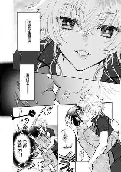 Osananajimi ga mejūdesu! ! | 青梅竹马是女汉子!!1-5