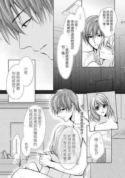 hiraite misete? Naka made zenbu. Toshiue osananajimi no aibu wa hageshikute yasashī | 敞開讓我看看吧?包括裡面的全部。年上竹馬的愛撫既激烈又溫柔 1-3