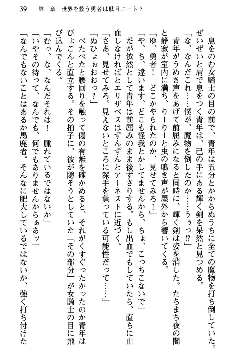 Hikikomori Yuusha no Tame ni Bishoujo Party ga Hitohada Nugu You desu