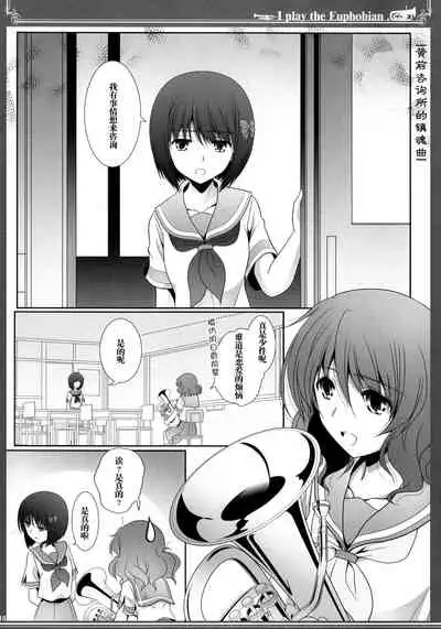 (C97) [Bijutsubu (Shiduki Michiru)] Euphobian no Hibiki: Septet (Hibike! Euphonium) [Chinese] [透明声彩汉化组]