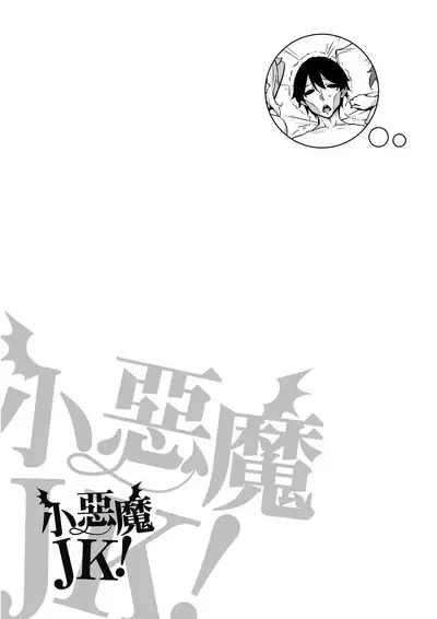 Akuma de JK! | 小惡魔JK!