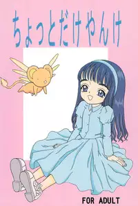 [Chotto dake Yanke (Nakanoku Kuro-chan)] Sakura Sakura (Card Captor Sakura)