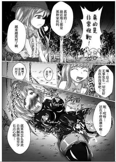 [ShinKaiKan (Kasei-Kumoko)] Iku no Hazukashii Self-Bondage Gaishutsu Taiken (Zenpen) (Touhou Project)[Chinese][UPPER重工x我不看本子个人汉化][Digital]