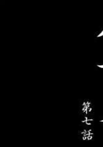 [Dendendou] Shiryuutani dai nanaga (vol.7)