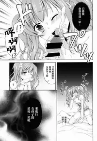 (C88) [Honey Bunny (Kohachi)] Shounen Josou Choukyou ~Amane~ [Chinese] [瑞树汉化组]