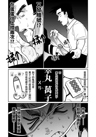[Asahina Yoshitosi] Benriya 68 Datsui Mahjong 01-03 | 便利屋６８脫衣麻將 01-03 (Blue Archive) [Chinese, Japanese] [Ongoing]
