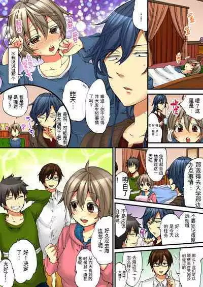 Onna no Karada de Iki sugite Yabai! 5 | 不妙啊女生身体太容易高潮了!5