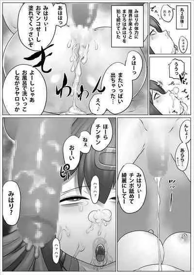 Minna Niku Onaho ni Shite Oshimai!