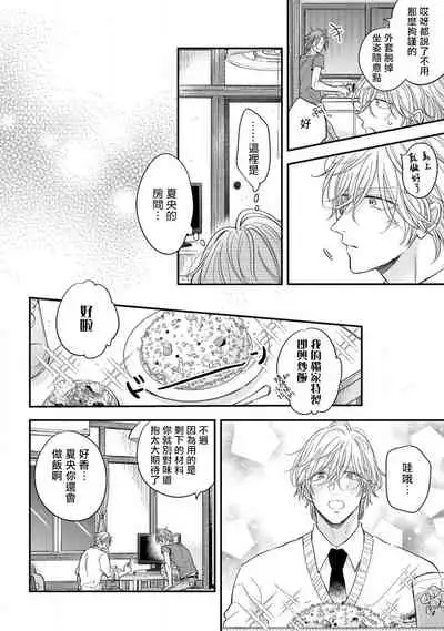 [Machida Tomato] Urisen Boy to Koisuru Onzoushi | 走肾兔儿爷与走心小少爷 Ch. 02 [Chinese] [Digital]