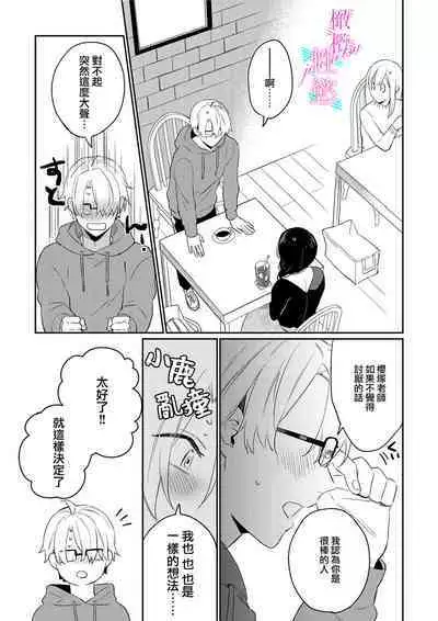 [Umou] Jounetsu to Kaite Seiyoku to Yomu1-13 | 写作热情读作情欲 1-13 [Chinese] [橄榄汉化组]