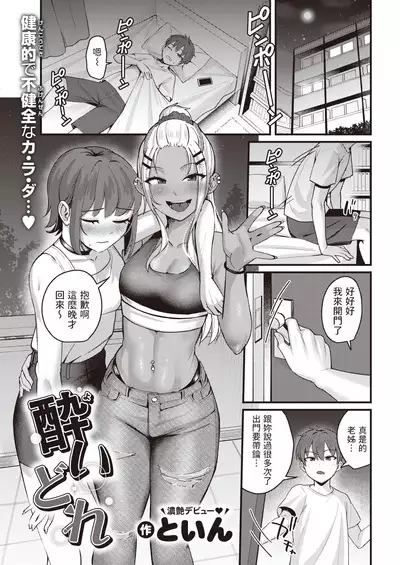 [といん] 酔いどれ (COMIC 快楽天 2023年5月号) 中文翻譯
