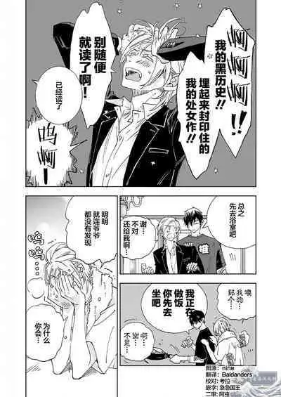 Kominamike e Koi | 情至小南家