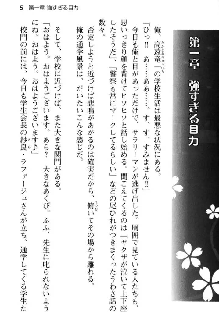 すうぃ～と☆SwitcH