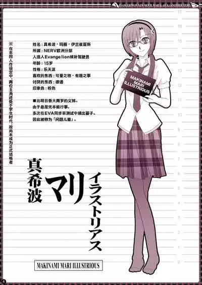 [Bijutsubu (Shiduki Michiru)] € no Girlfriend | €的女友 (Neon Genesis Evangelion) [Chinese] [透明声彩汉化组] [Digital]