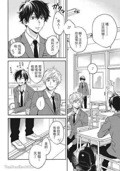 [Kon Shota] Hibi mo Tsumoreba Koi to Naru | 日積月累的戀情 [Chinese] [趙秋鳳] [Digital]