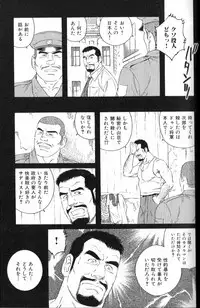 [Gengoroh Tagame] Missing