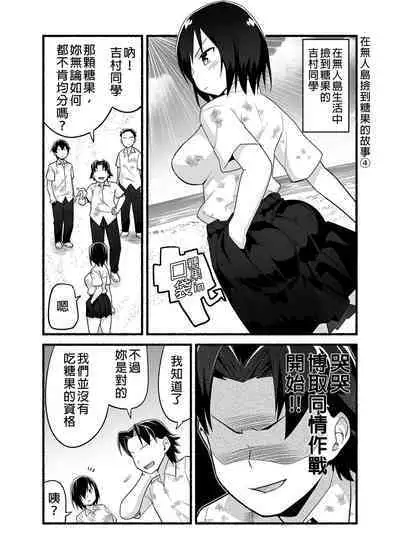 Mujintou JK! Choroi yo Yoshimura-san! Volume. 4|無人島JK!太好上啦吉村同學!volume.4