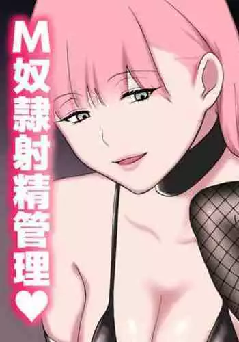 Futanari Ojou-sama no M Dorei Shasei Kanri