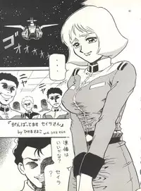 (C65) [Effecter (Various)] MS Nyan Nyan II (Gundam)