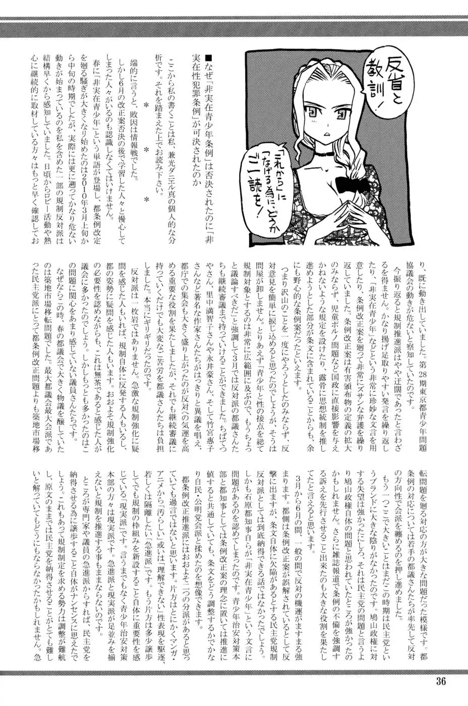 Monkey Business - Idiot's Guide to Tokyo's Harmful Books Regulation