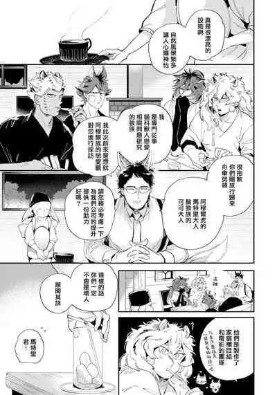 Rare Omega Shunki | 稀有Omega的情欲 Ch. 1-6 + 番外+特典