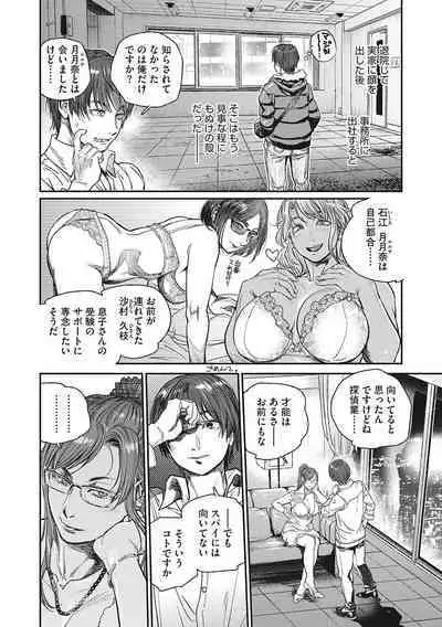 Hitodzuma no kuse ni!〜 Intention 〜