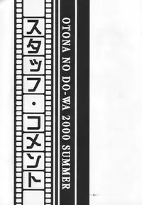 (C58) [Otonano Do-wa (Various)] Otonano Do-wa Vol. 12