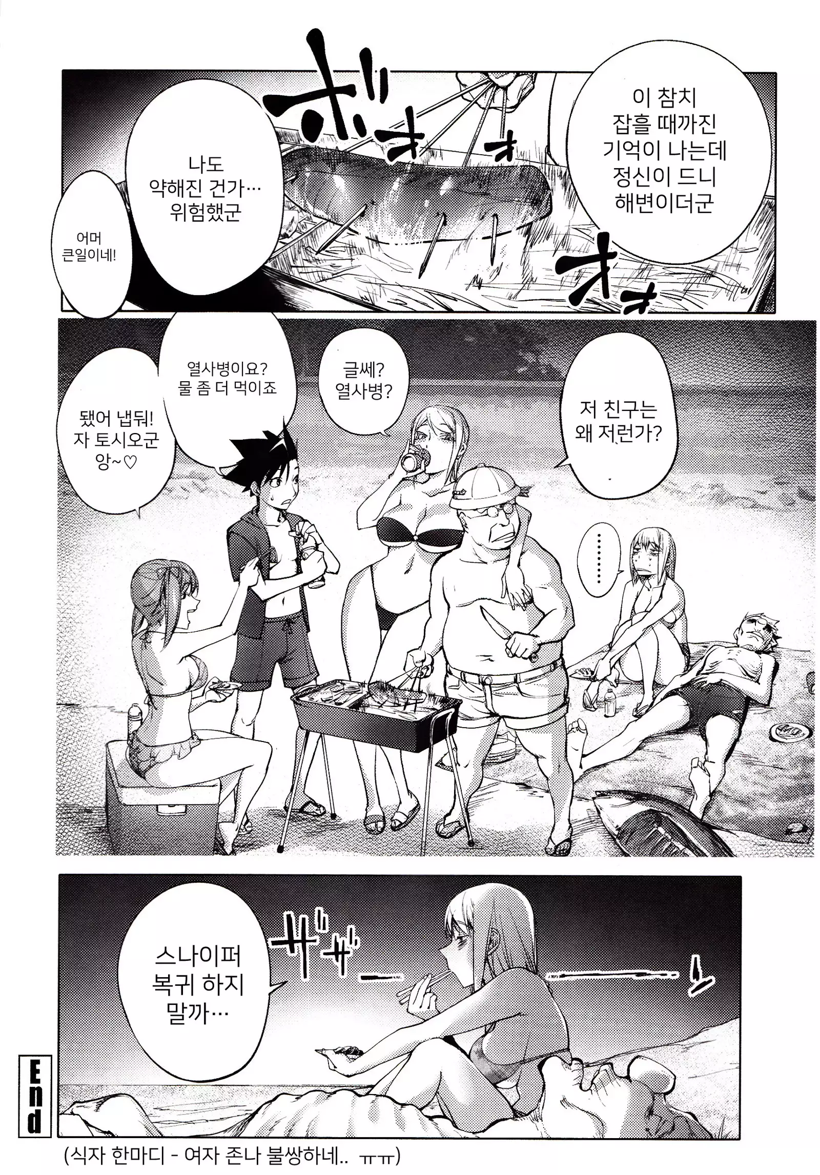 Yoridori Bitch | 내맘대로 빗치