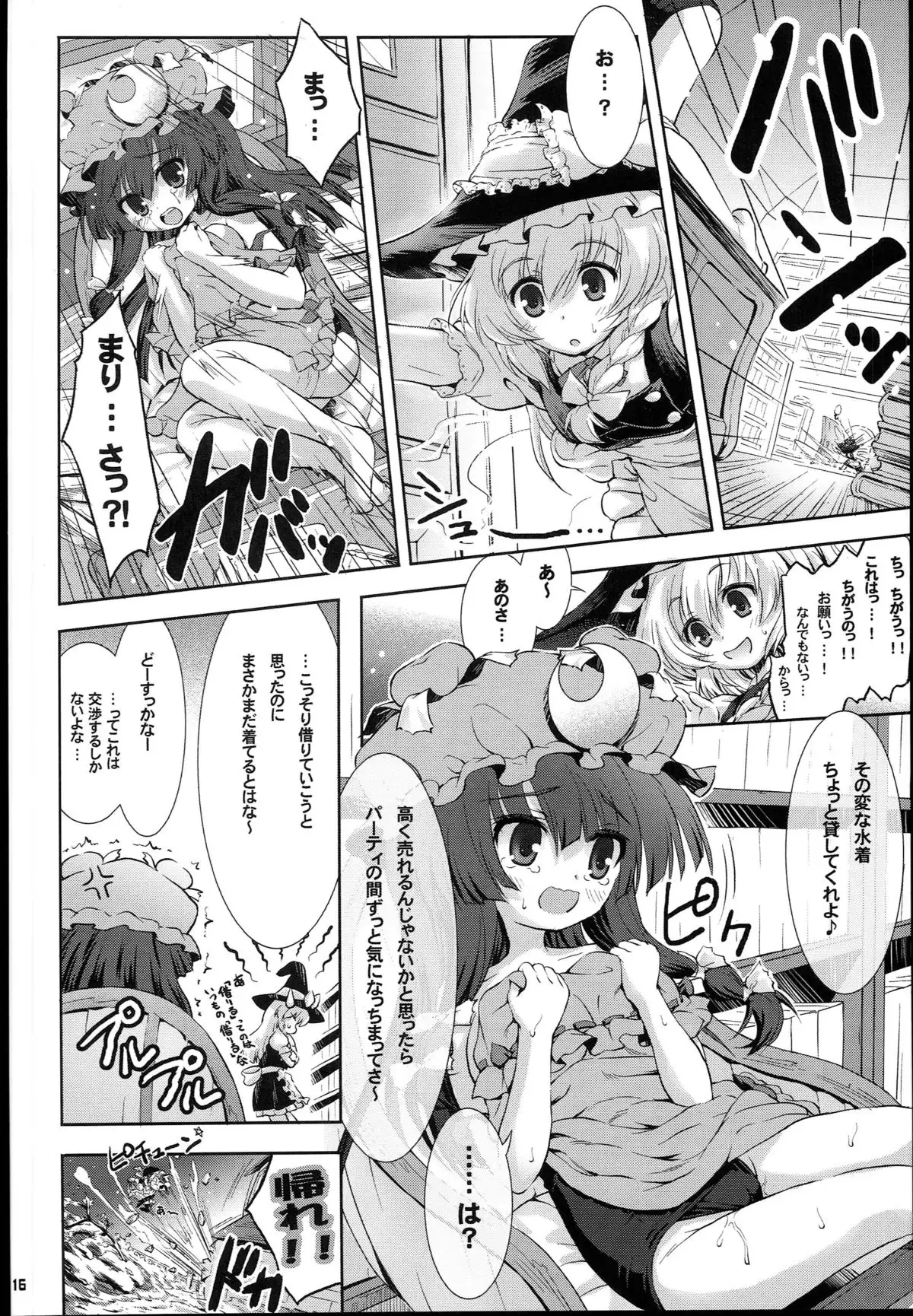 Suku-Mizu DE Ecchi na Patchouli wa Suki desu ka...? - Do You Like Sexy Patchouli with Suku-Mizu?