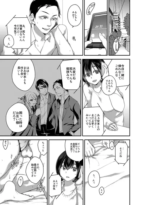 Netorase Bitch ~Kareshi no Tame ni Hoka no Otoko de Ikikuruu Joshikousei.~