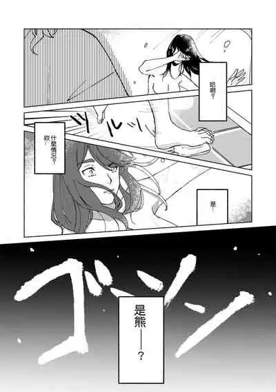 Ukiyo Tensei Kawatare Shinjuutan | 浮世轉生 薄暮情亡史 Ch. 1-7